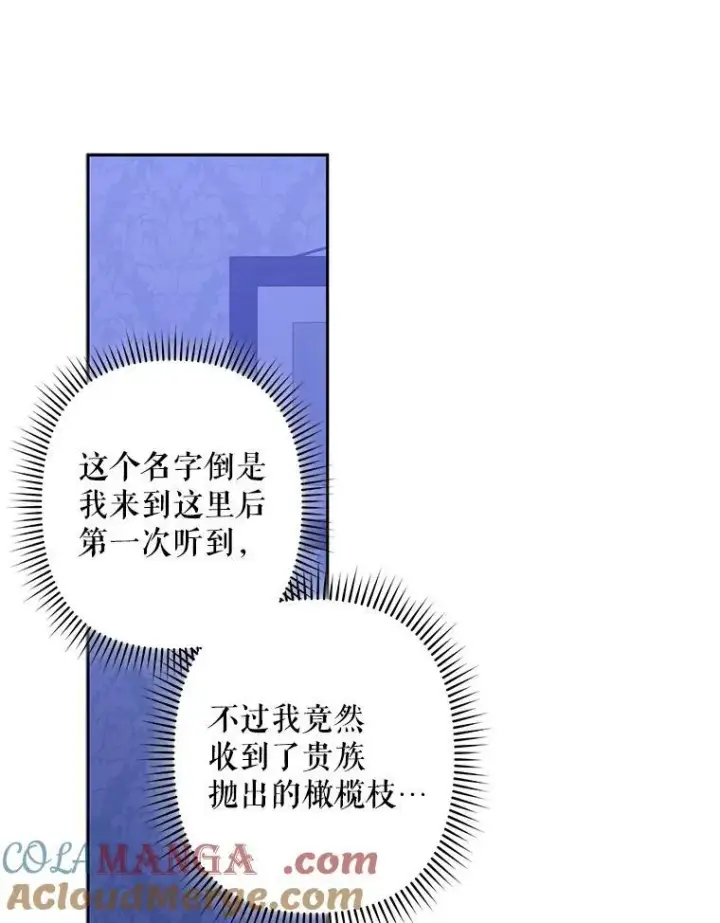 《在恐怖游戏中作为女仆活下去》43.生生不息图29