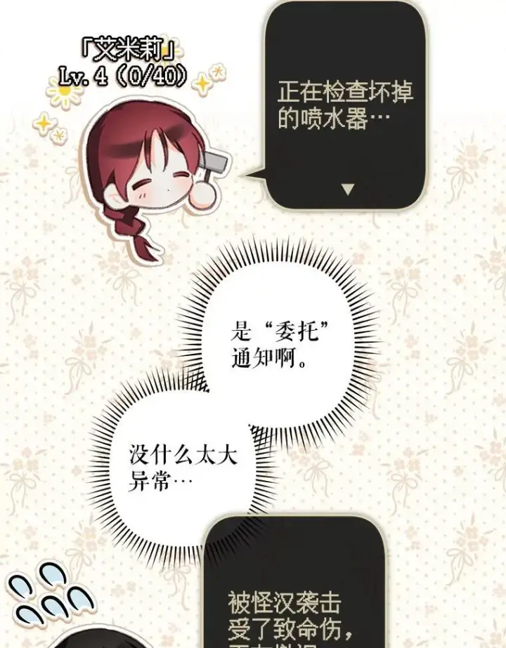 《在恐怖游戏中作为女仆活下去》43.生生不息图34