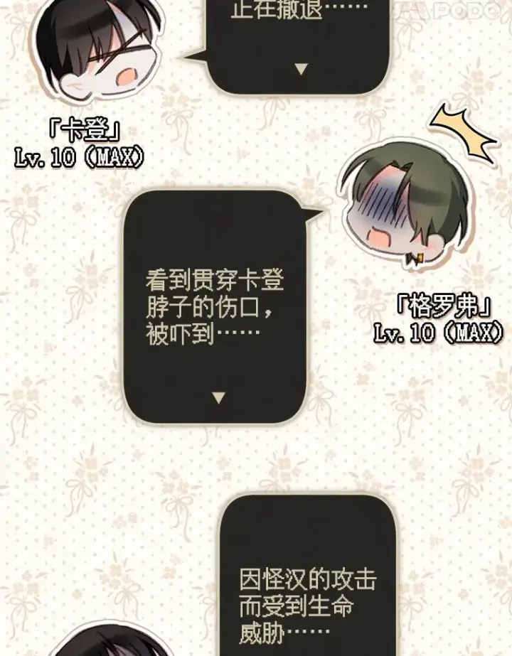 《在恐怖游戏中作为女仆活下去》43.生生不息图35