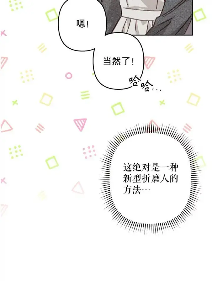 《在恐怖游戏中作为女仆活下去》43.生生不息图63