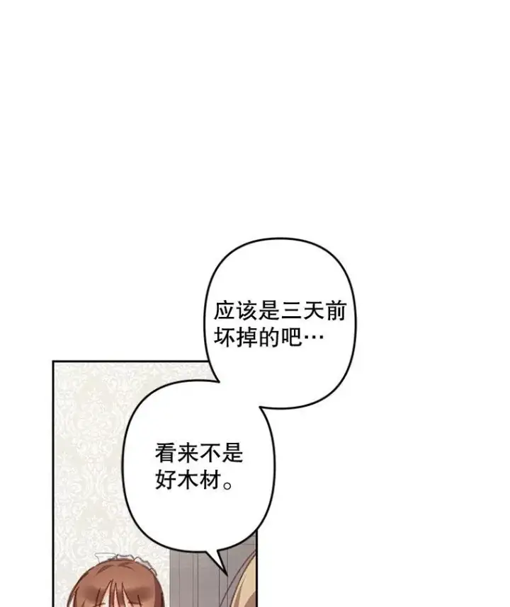 《在恐怖游戏中作为女仆活下去》43.生生不息图72