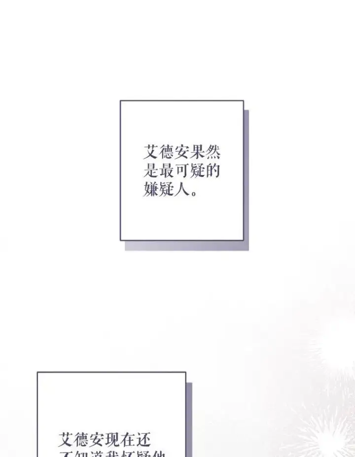 《在恐怖游戏中作为女仆活下去》43.生生不息图79
