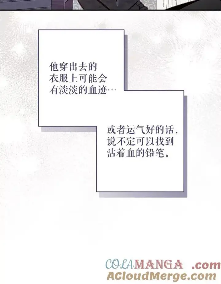 《在恐怖游戏中作为女仆活下去》43.生生不息图81