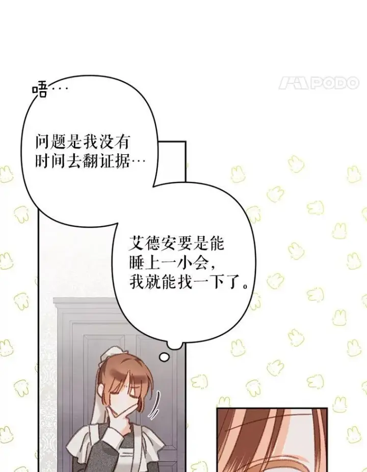 《在恐怖游戏中作为女仆活下去》43.生生不息图82