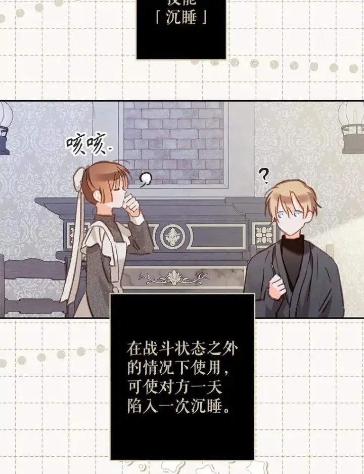 《在恐怖游戏中作为女仆活下去》43.生生不息图86