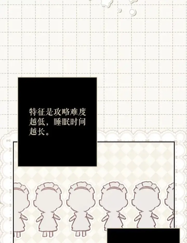 《在恐怖游戏中作为女仆活下去》43.生生不息图87