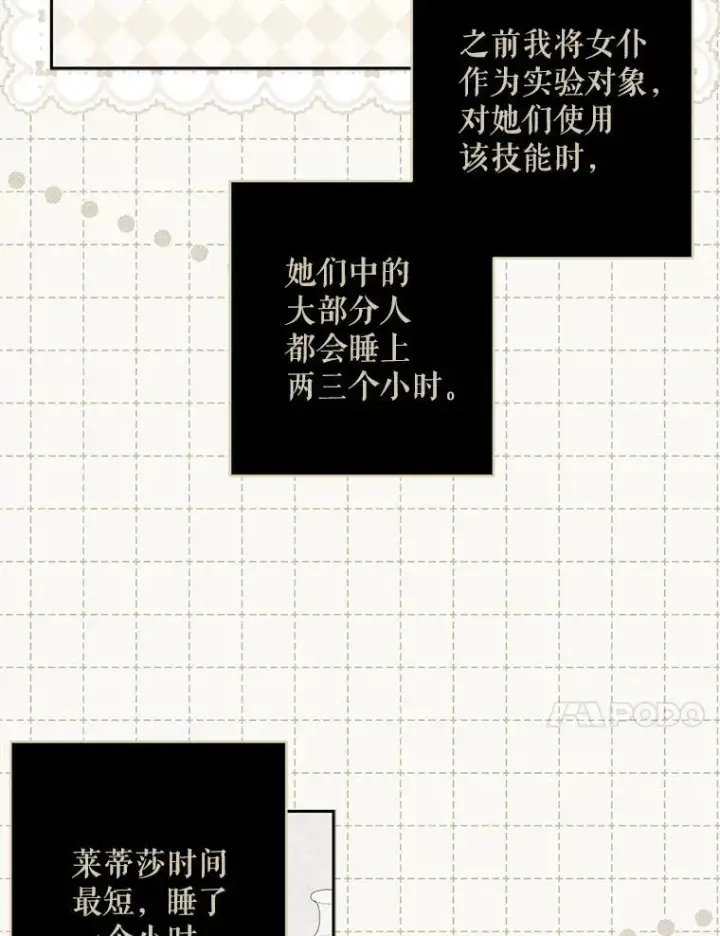 《在恐怖游戏中作为女仆活下去》43.生生不息图88