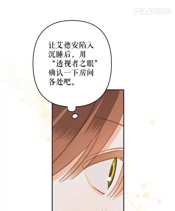《在恐怖游戏中作为女仆活下去》43.生生不息图92
