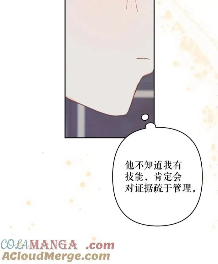 《在恐怖游戏中作为女仆活下去》43.生生不息图93