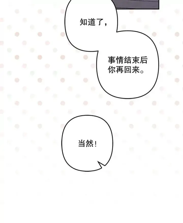 《在恐怖游戏中作为女仆活下去》43.生生不息图96