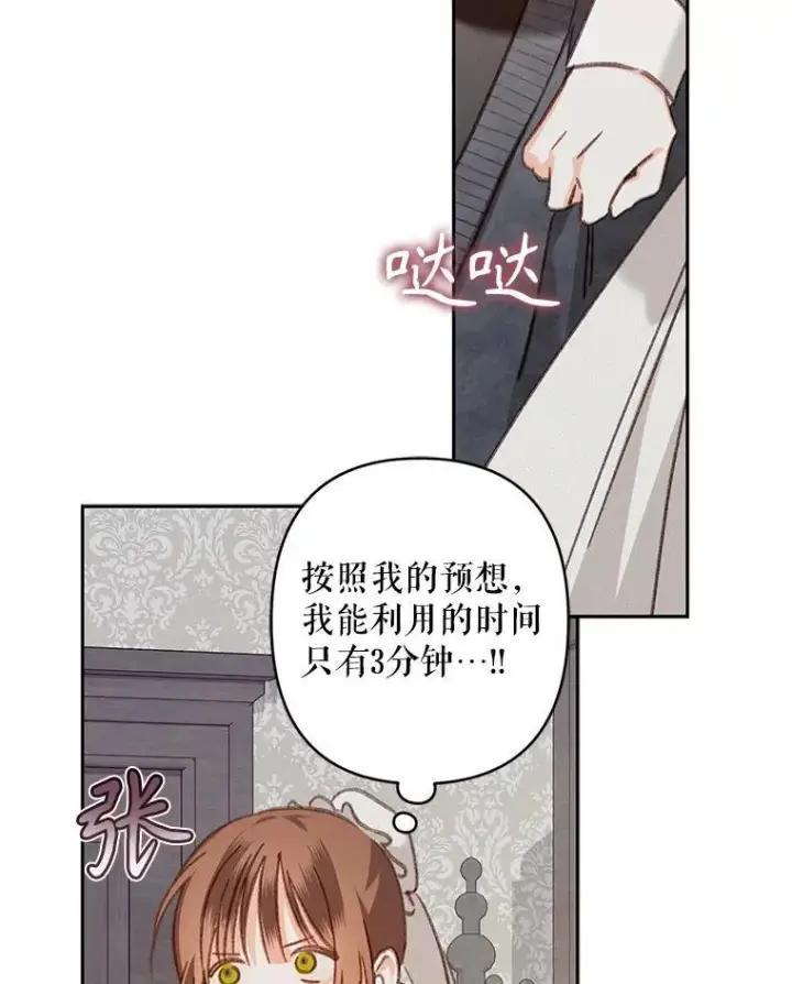 《在恐怖游戏中作为女仆活下去》44.理性洞察图20