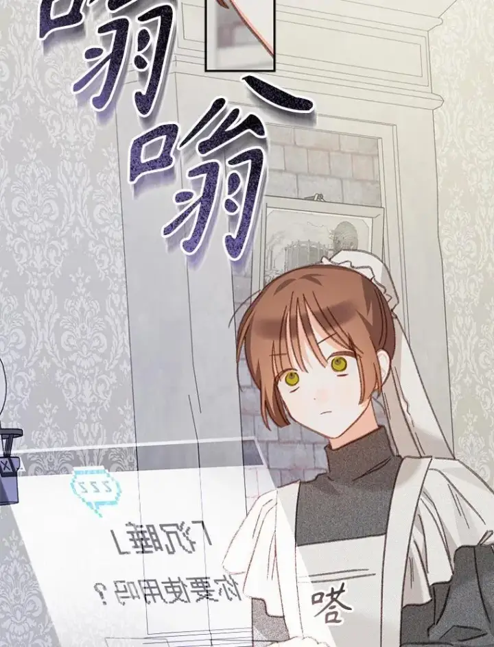《在恐怖游戏中作为女仆活下去》44.理性洞察图5
