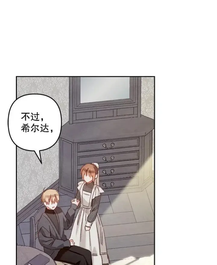 《在恐怖游戏中作为女仆活下去》44.理性洞察图54