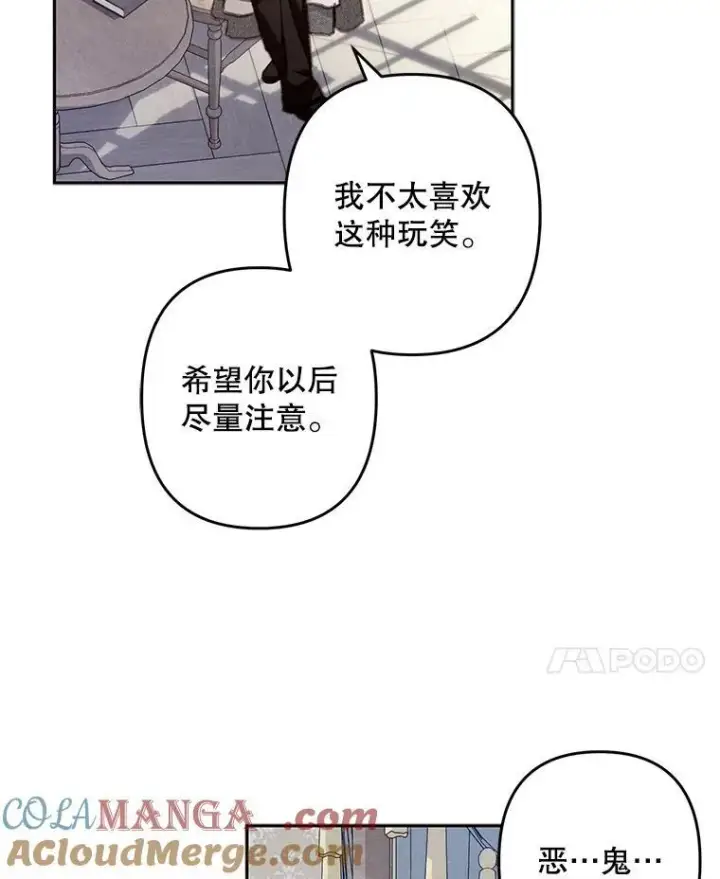 《在恐怖游戏中作为女仆活下去》44.理性洞察图55
