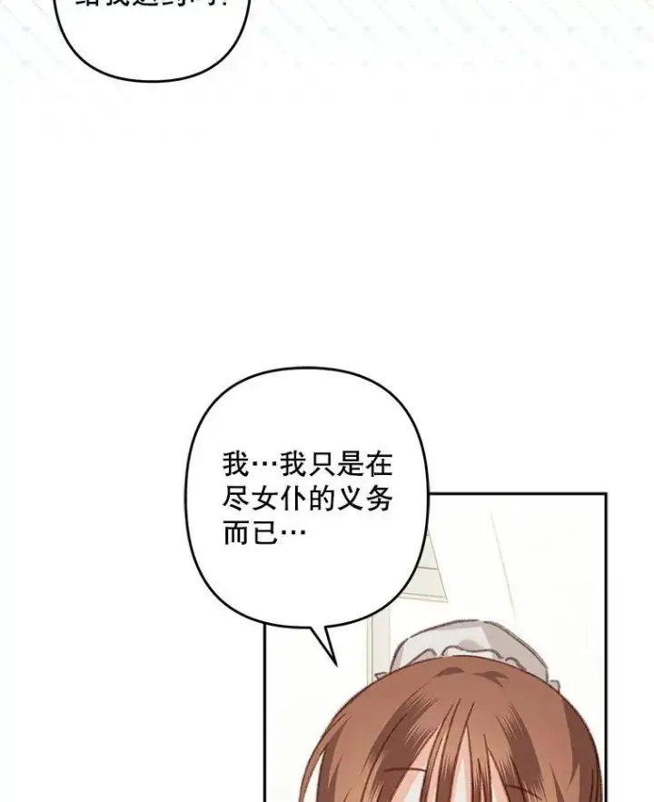 《在恐怖游戏中作为女仆活下去》44.理性洞察图75