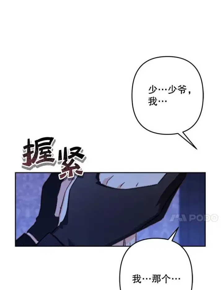 《在恐怖游戏中作为女仆活下去》45.准备杀人图32