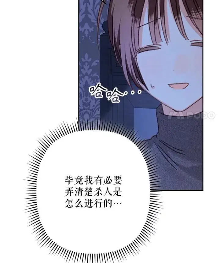 《在恐怖游戏中作为女仆活下去》45.准备杀人图39