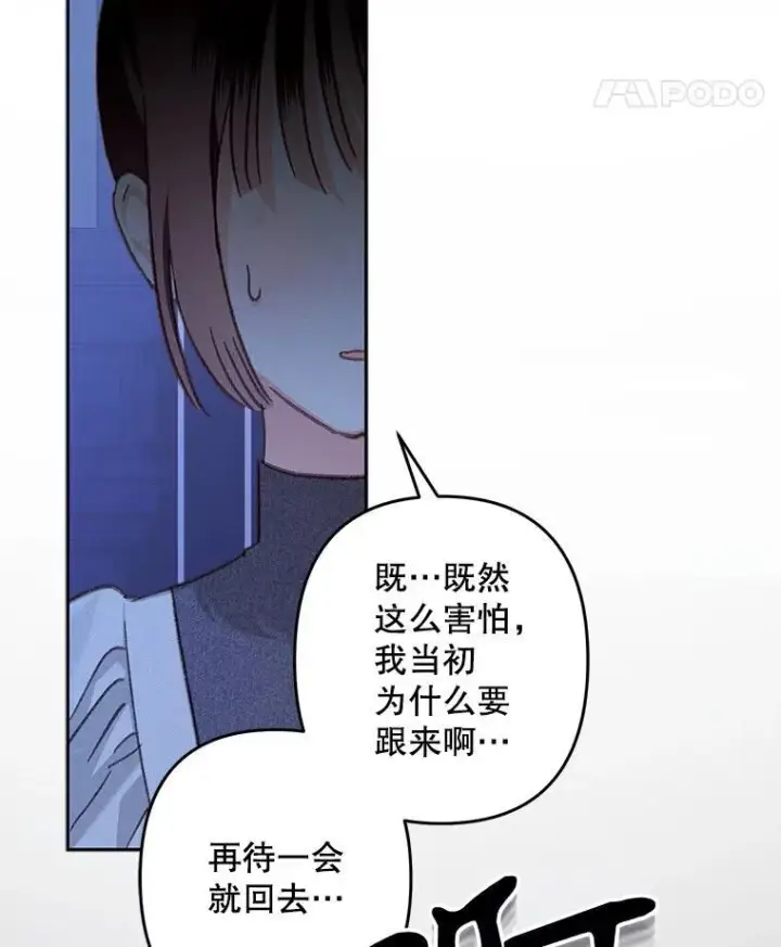 《在恐怖游戏中作为女仆活下去》46.恐惧的内心图15