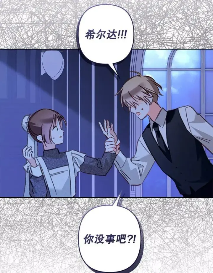 《在恐怖游戏中作为女仆活下去》46.恐惧的内心图39