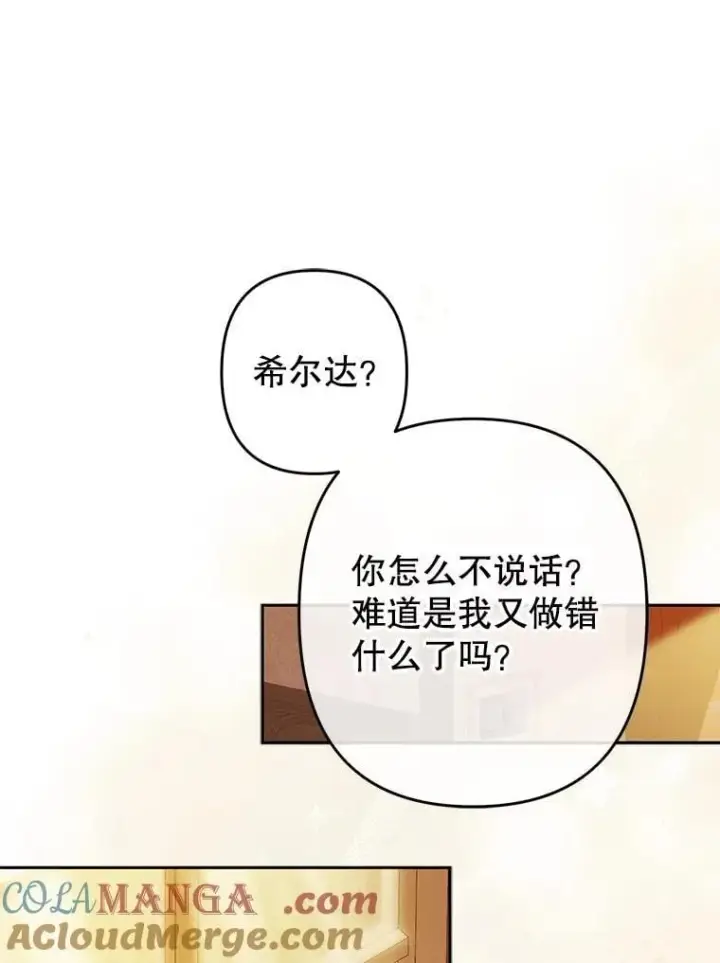 《在恐怖游戏中作为女仆活下去》47.痛苦根源图101