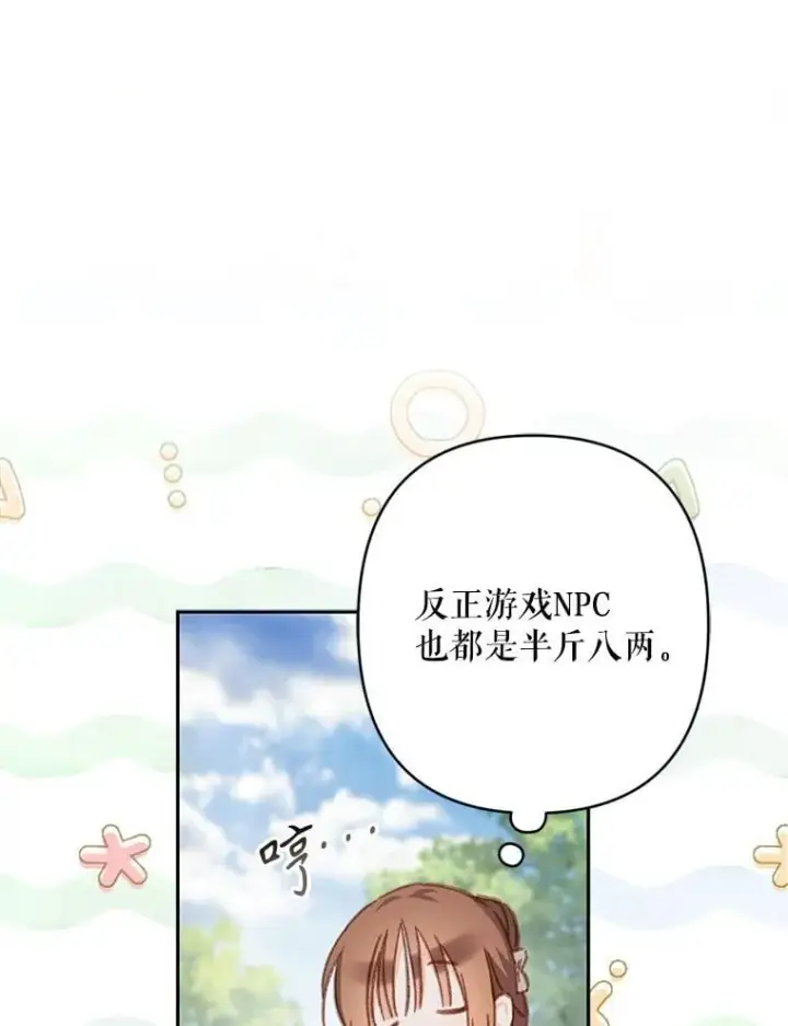 《在恐怖游戏中作为女仆活下去》47.痛苦根源图31