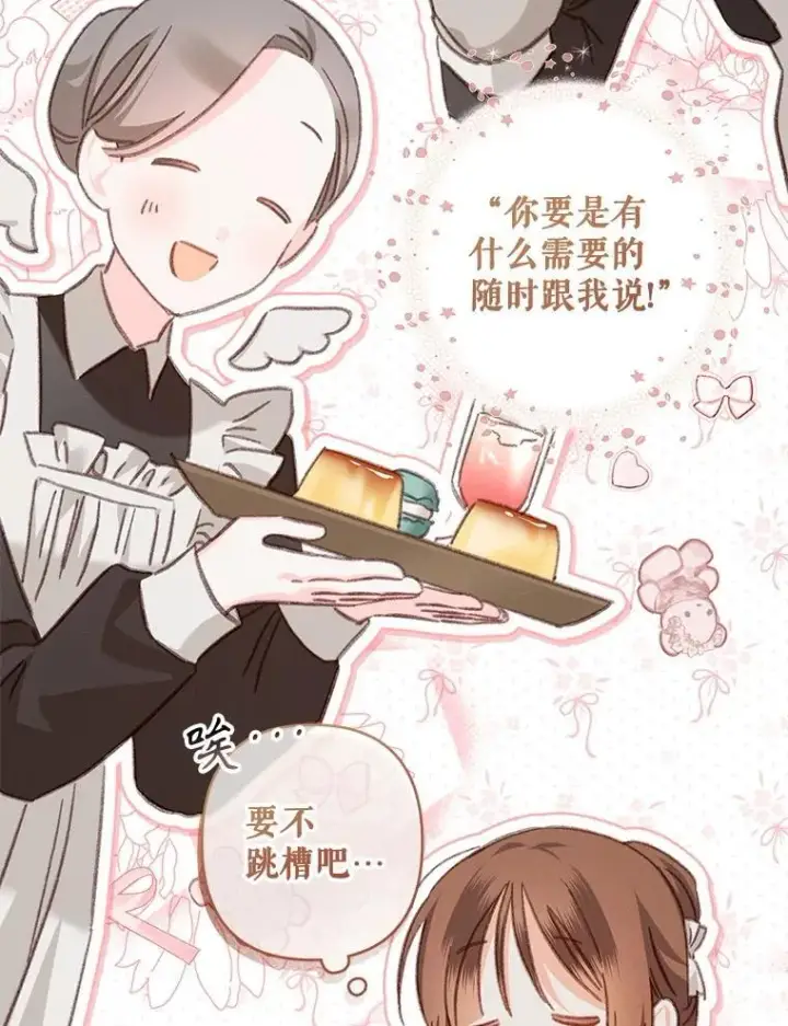《在恐怖游戏中作为女仆活下去》47.痛苦根源图36