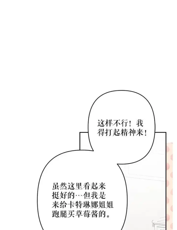 《在恐怖游戏中作为女仆活下去》47.痛苦根源图38