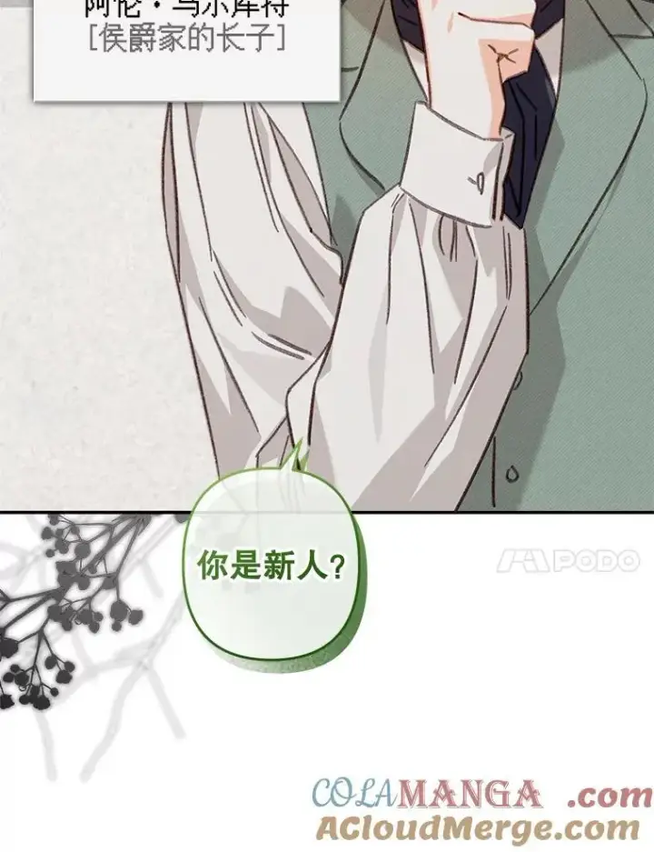 《在恐怖游戏中作为女仆活下去》47.痛苦根源图45