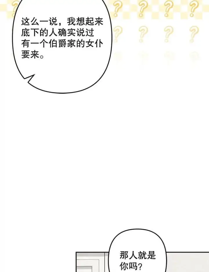 《在恐怖游戏中作为女仆活下去》47.痛苦根源图47