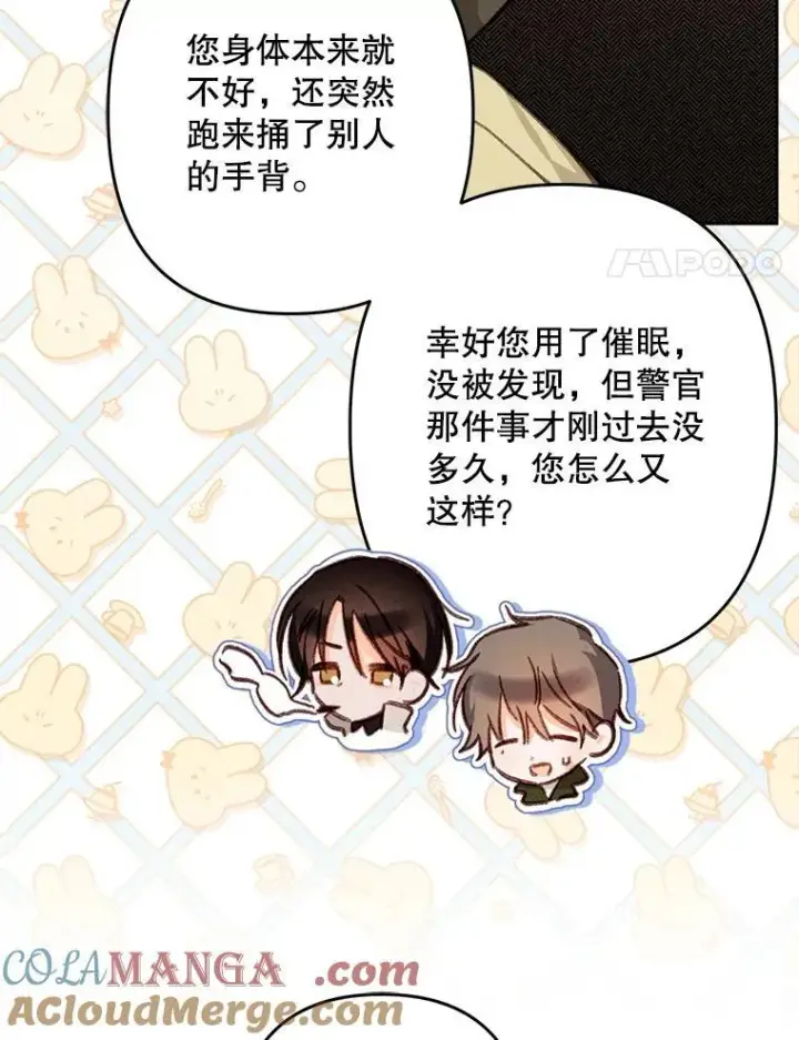 《在恐怖游戏中作为女仆活下去》47.痛苦根源图89
