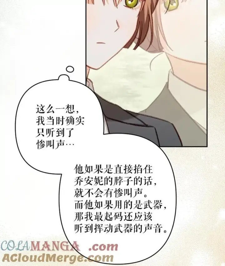 《在恐怖游戏中作为女仆活下去》47.痛苦根源图9