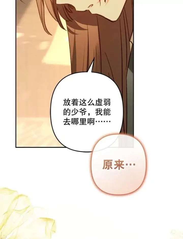 《在恐怖游戏中作为女仆活下去》47.痛苦根源图91