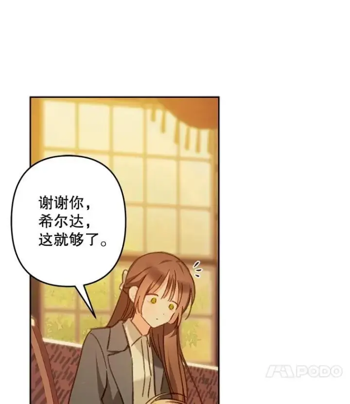 《在恐怖游戏中作为女仆活下去》47.痛苦根源图95