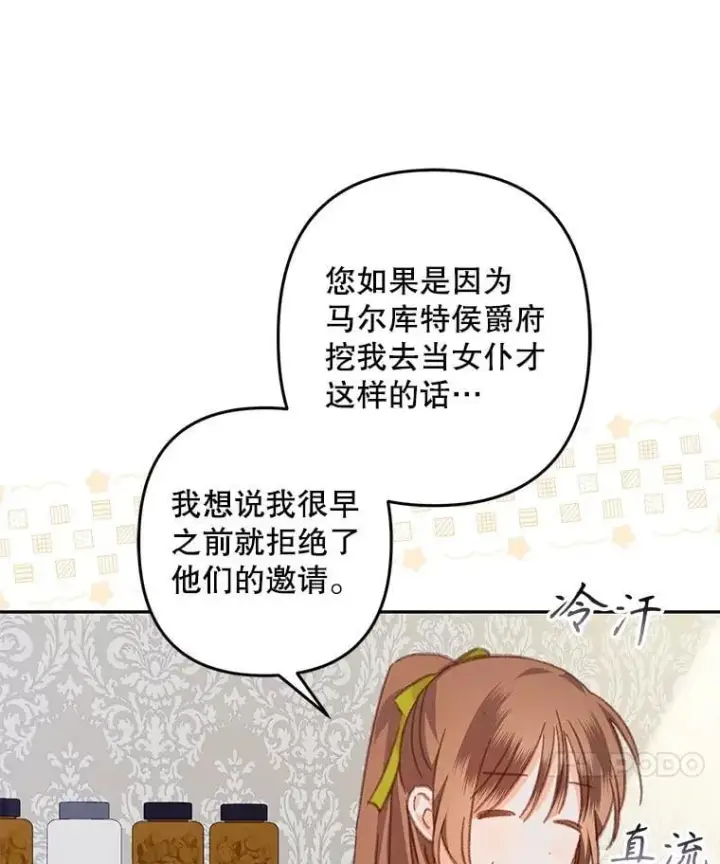 《在恐怖游戏中作为女仆活下去》48.意乱情迷图24