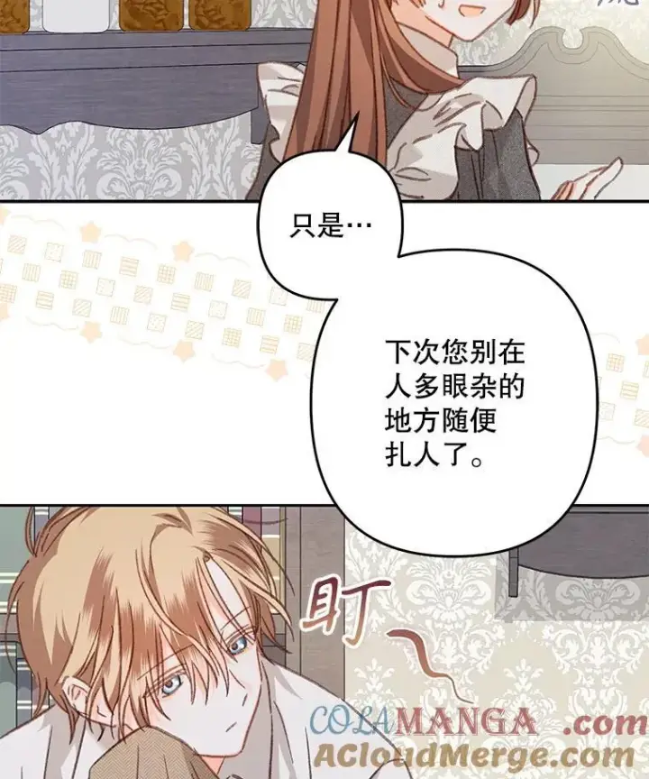 《在恐怖游戏中作为女仆活下去》48.意乱情迷图25