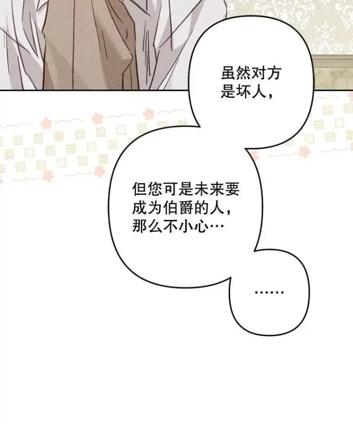 《在恐怖游戏中作为女仆活下去》48.意乱情迷图26