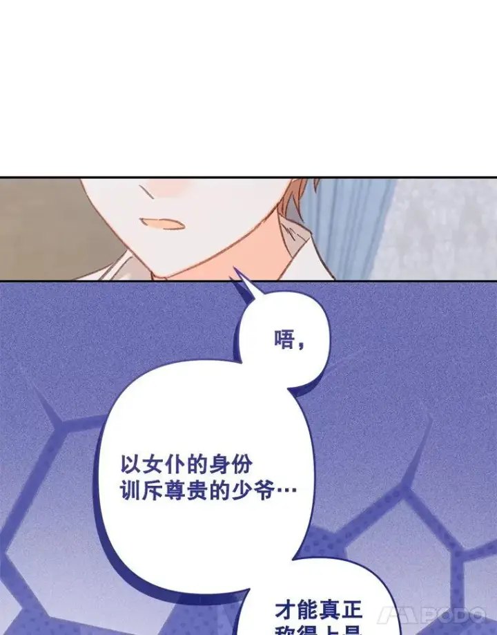 《在恐怖游戏中作为女仆活下去》48.意乱情迷图32