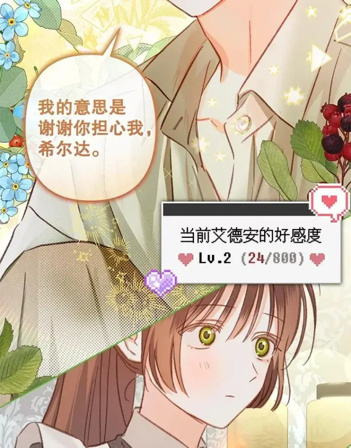 《在恐怖游戏中作为女仆活下去》48.意乱情迷图36