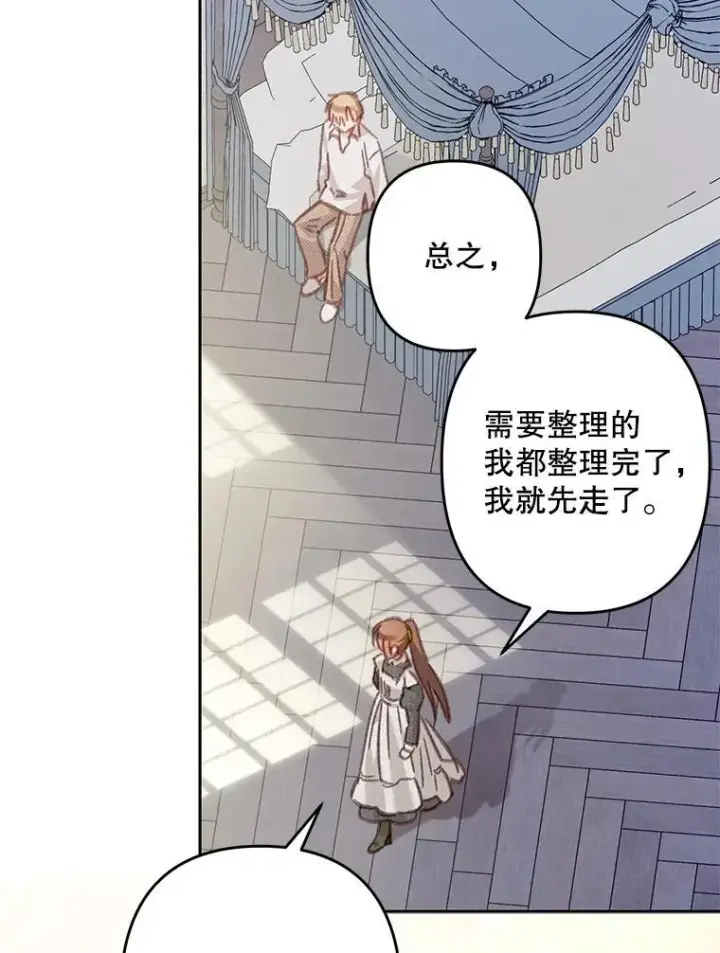 《在恐怖游戏中作为女仆活下去》48.意乱情迷图39