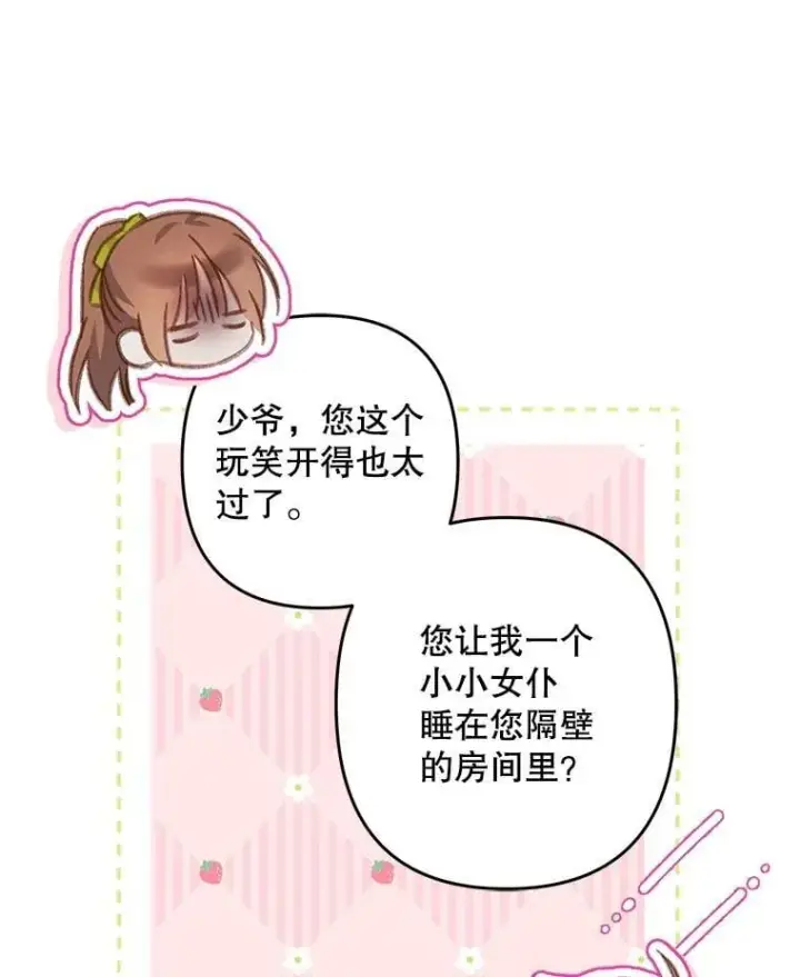 《在恐怖游戏中作为女仆活下去》48.意乱情迷图58