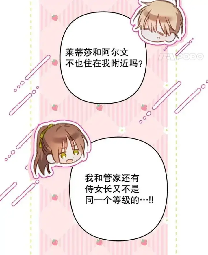 《在恐怖游戏中作为女仆活下去》48.意乱情迷图59