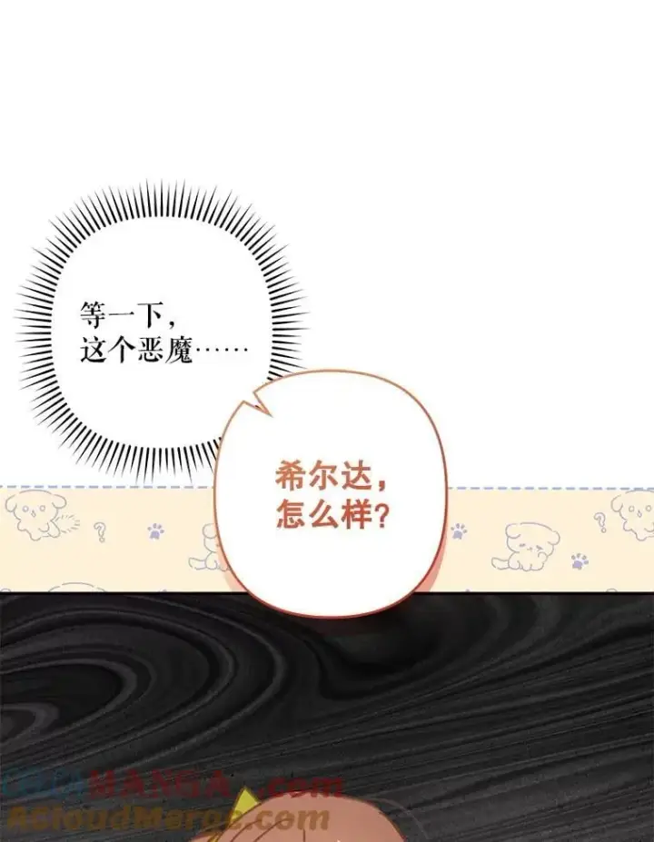 《在恐怖游戏中作为女仆活下去》48.意乱情迷图61