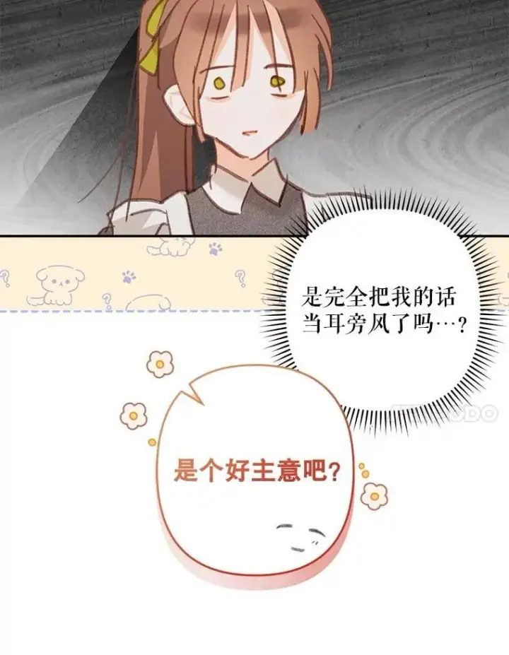 《在恐怖游戏中作为女仆活下去》48.意乱情迷图62