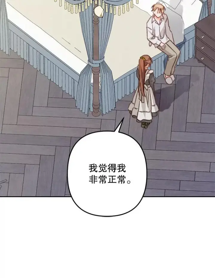 《在恐怖游戏中作为女仆活下去》48.意乱情迷图67