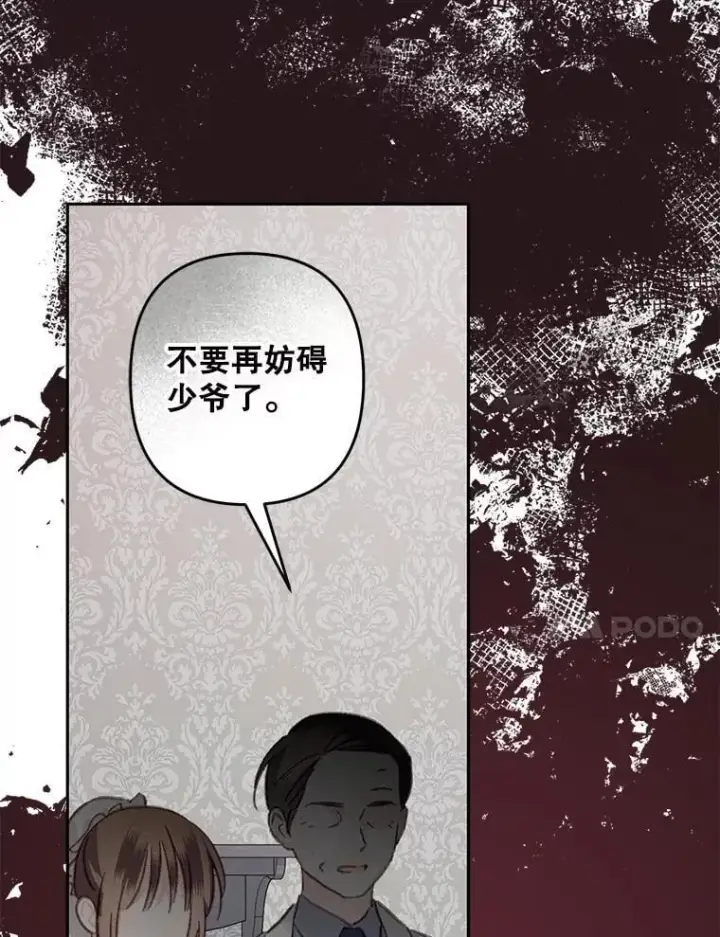 《在恐怖游戏中作为女仆活下去》48.意乱情迷图86