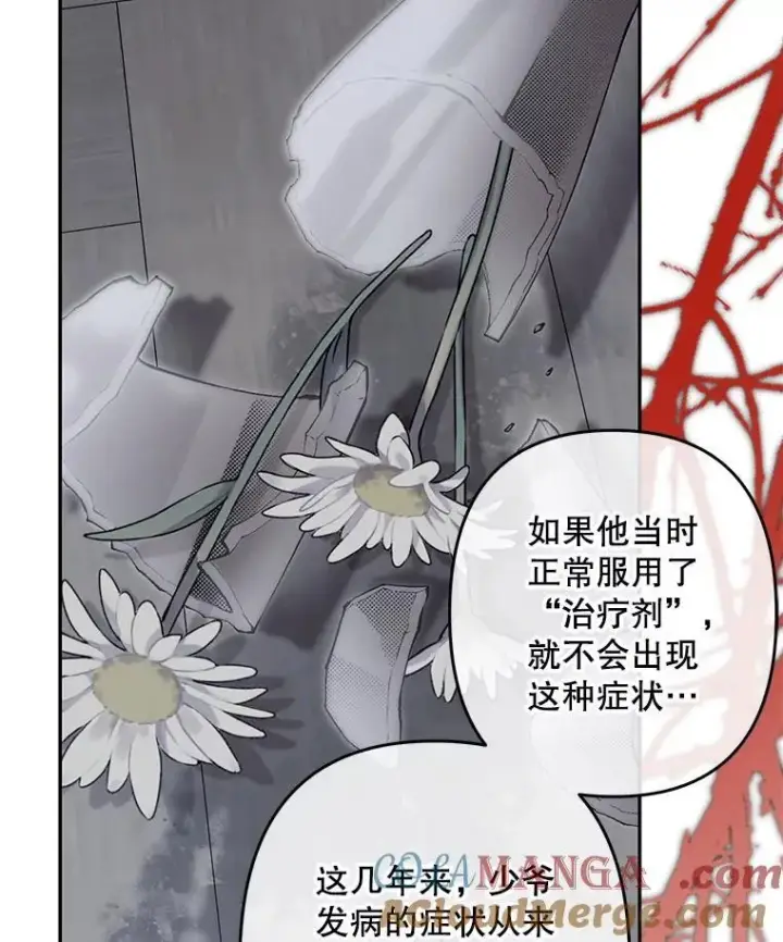 《在恐怖游戏中作为女仆活下去》48.意乱情迷图89
