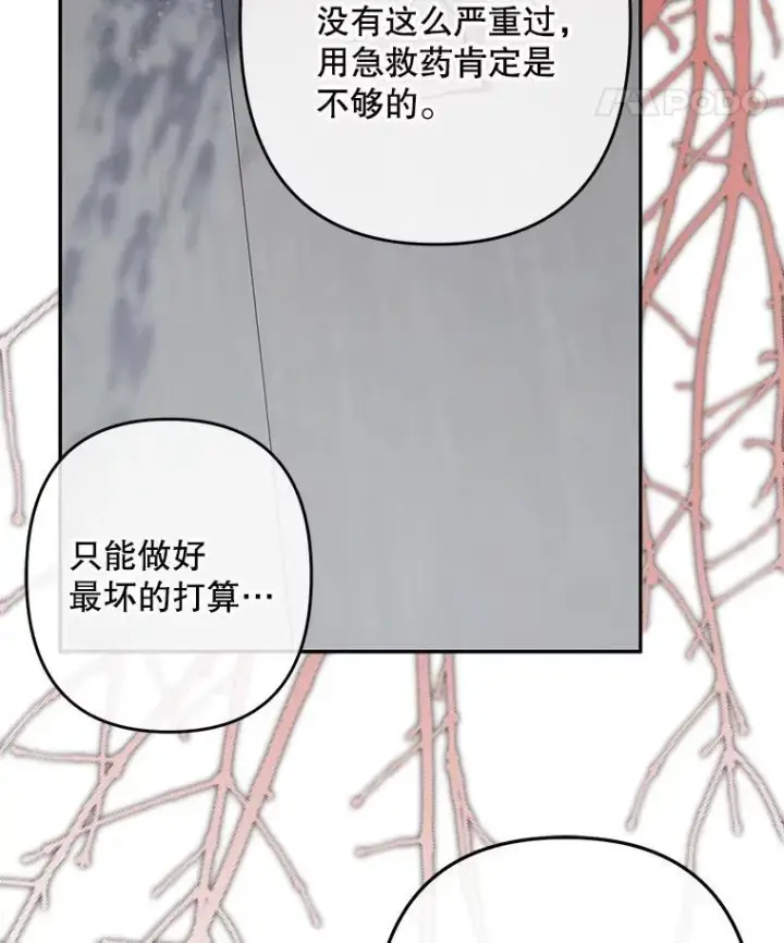 《在恐怖游戏中作为女仆活下去》48.意乱情迷图90