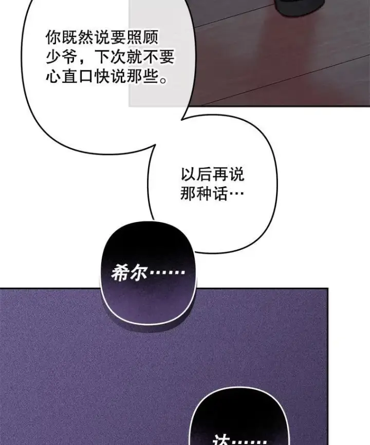 《在恐怖游戏中作为女仆活下去》48.意乱情迷图92
