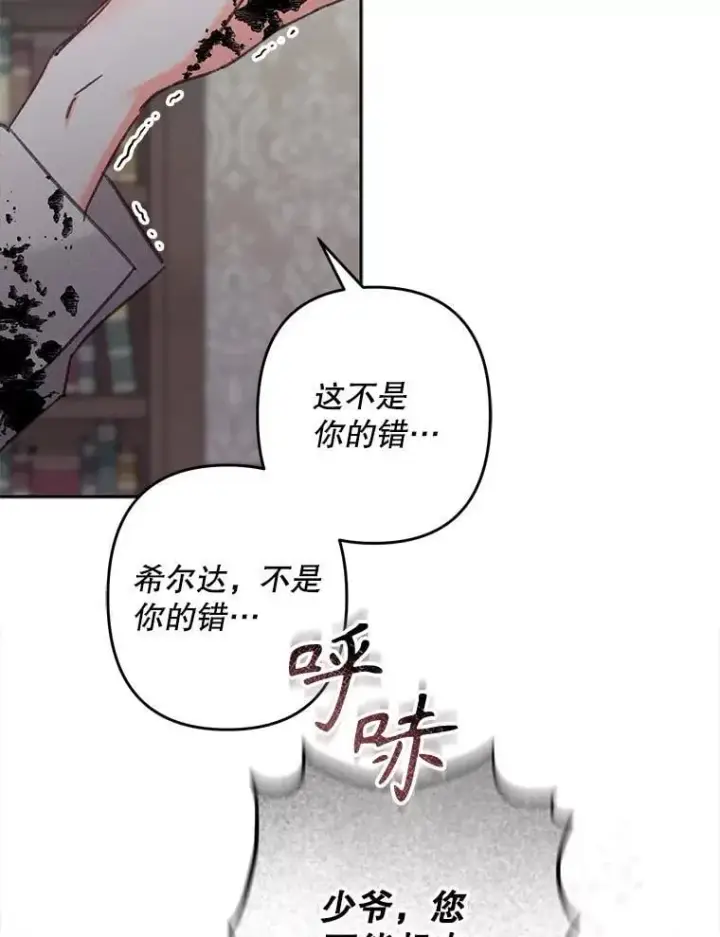 《在恐怖游戏中作为女仆活下去》48.意乱情迷图96