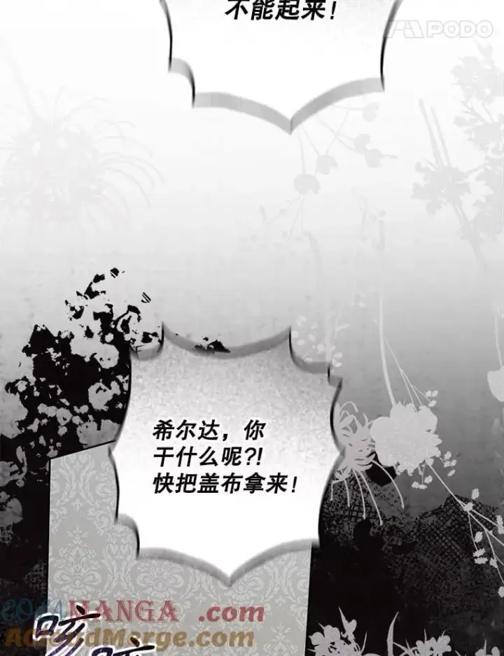 《在恐怖游戏中作为女仆活下去》48.意乱情迷图97